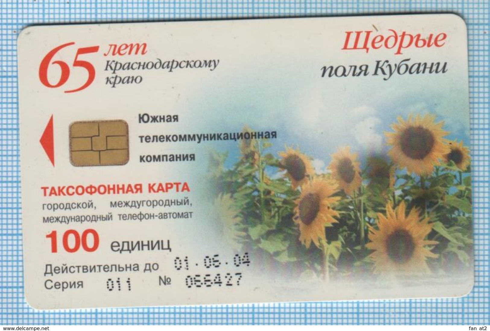 RUSSIA / KUBAN / PHONECARD / KRASNODAR KRAI 65 YEARS. SUNFLOWER. FLORA / 100 UNITS / 2004 - Russie