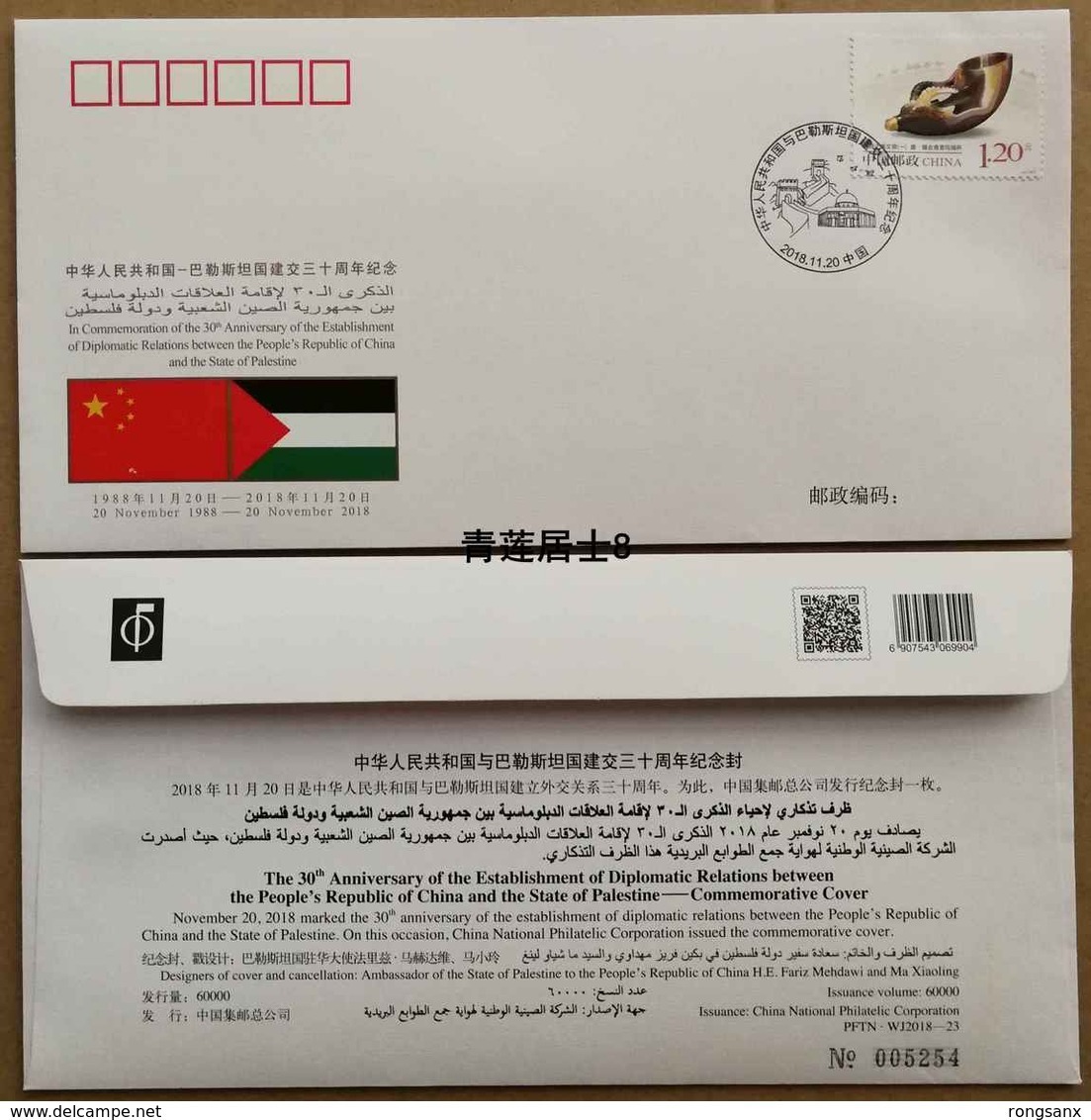 2018 CHINA WJ2018-23 CHINA-Palestine DIPLOMATIC COMM.COVER - Covers & Documents