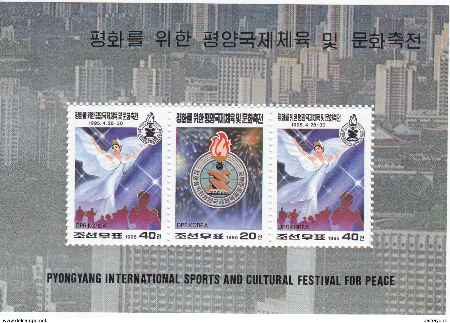 1995 North Korea Pyongyang International Sports And Cultural Festival For Peace - Corea Del Nord