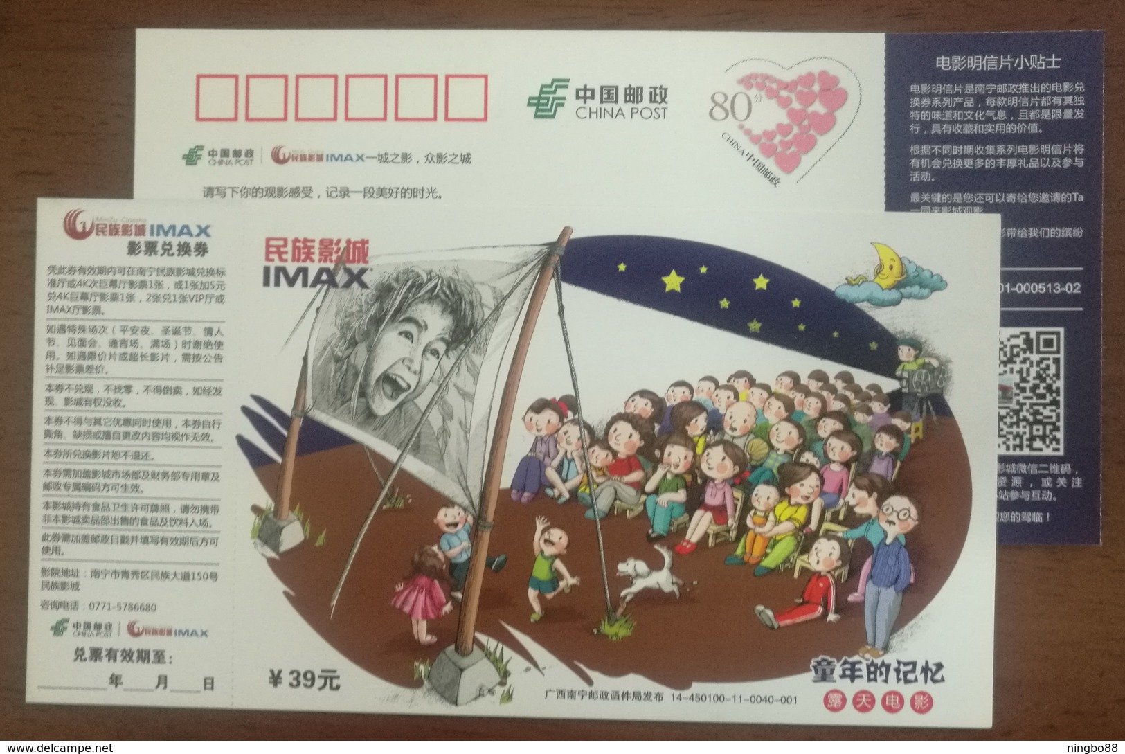 Memory Of Childhood,Outdoor Film,CN 14 Minzu Cinema IMAX Theatre Movie Ticket Exchange Certificate Pre-stamped Card - Film