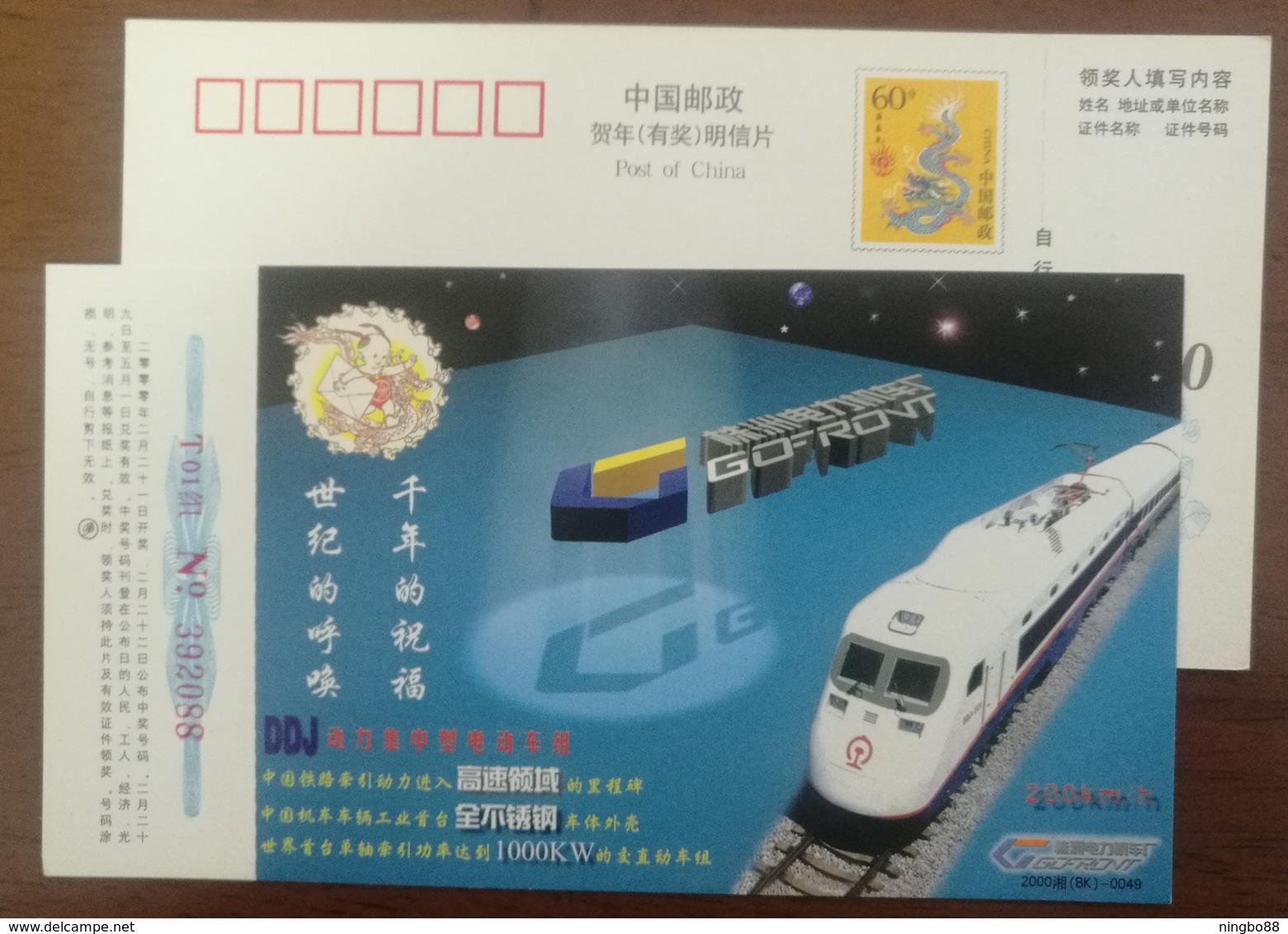 Power Centralized High Speed AC DC Drive EMU Train,CN 00 Zhuzhou Electric Locomotive Factory Advert Pre-stamped Card - Treinen