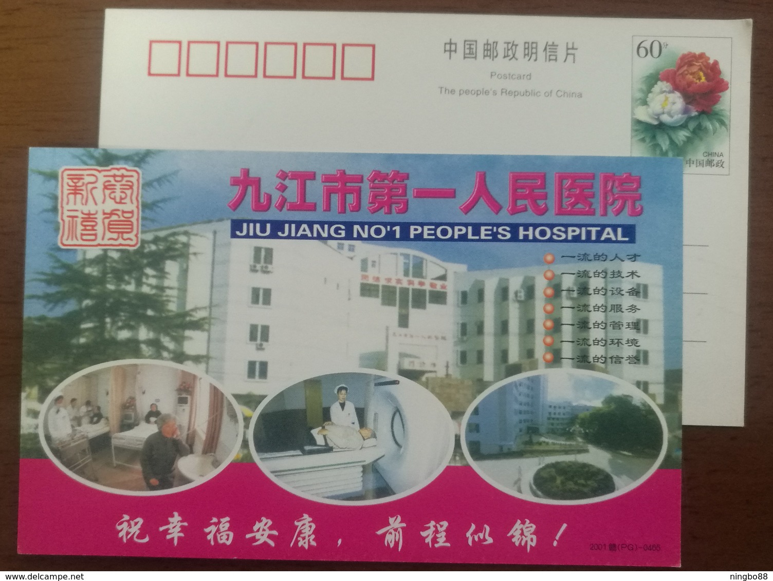 Hospital Inpatient Department,CT Scanner,China 2001 Jiujiang No.1 People Hospital Advertising Pre-stamped Card - Medicine