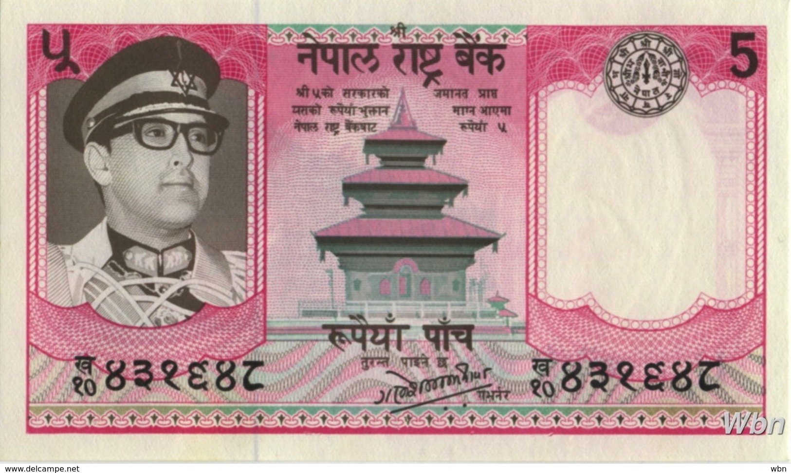 Nepal 5 Rupee (P23a) 1974 Sign 11 -UNC- - Nepal