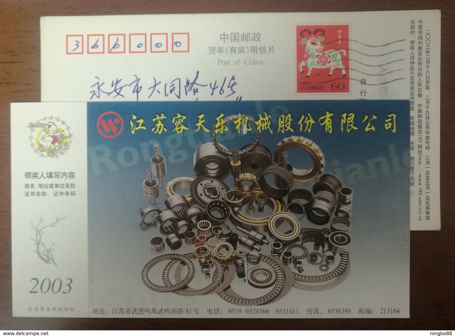 Series Gears And Bearings,China 2003 Rongtianle Machinery Joint Stock Company Advertising Pre-stamped Card - Factories & Industries