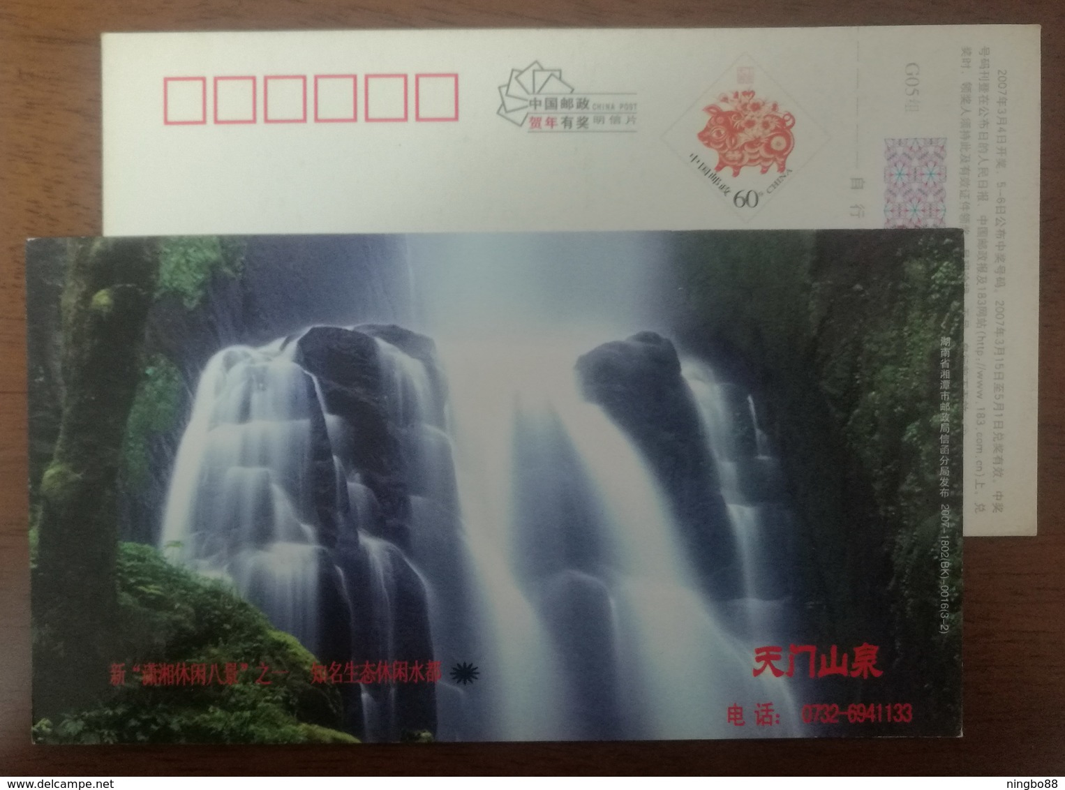 Tianmen Mountain Waterfall,China 2007 Xiangtan Eco-recreational Water Capital Advertising Pre-stamped Card - Other & Unclassified