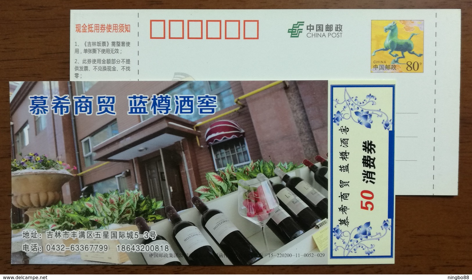 Lanzun Wine Cellar,China 2015 Jilin Consumption Discount Coupon Advertising Pre-stamped Card - Wein & Alkohol