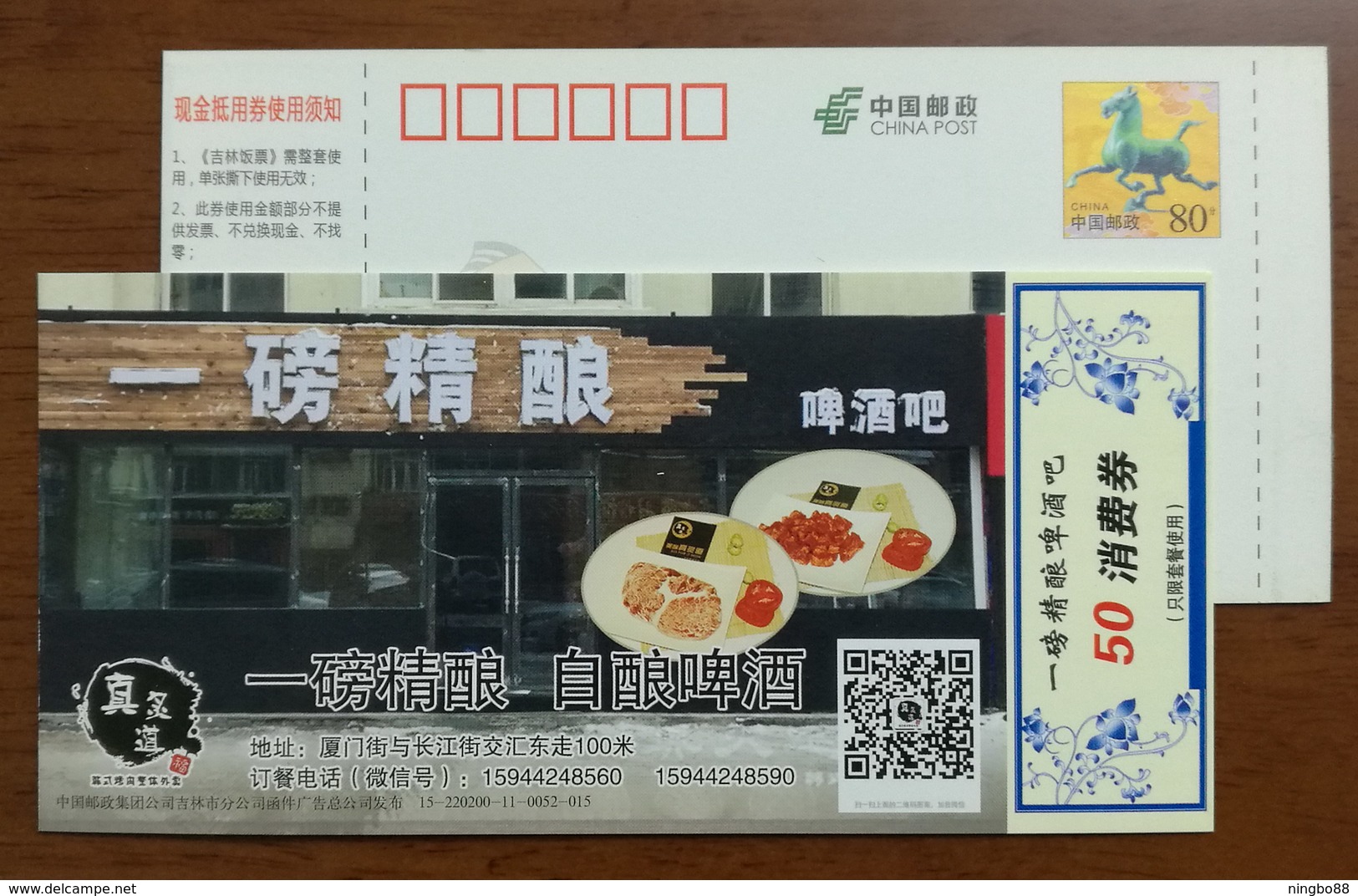 Yibang Homebrewing Beer Bar,China 2015 Jilin Consumption Discount Coupon Advertising Pre-stamped Card - Beers