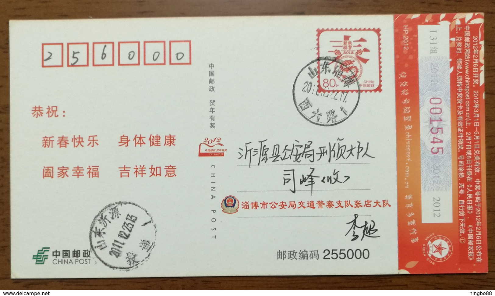 Policeman Motorcycle,motorbike,China 2012 Zibo Police Traffic Police Detachment New Year Greeting Pre-stamped Card - Motos