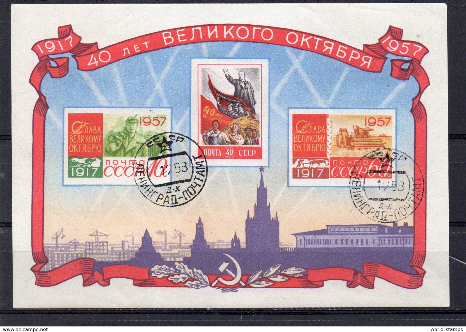 URSS 1957 O - Oblitérés