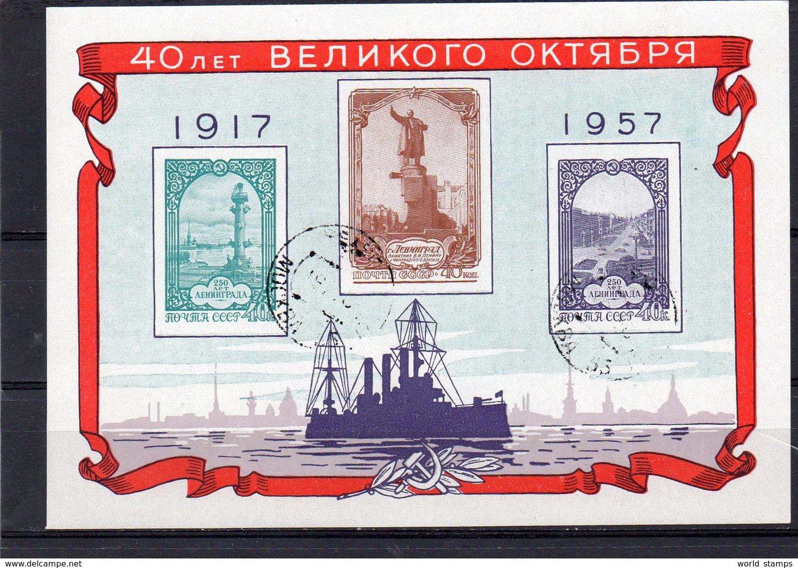 URSS 1957 O - Oblitérés