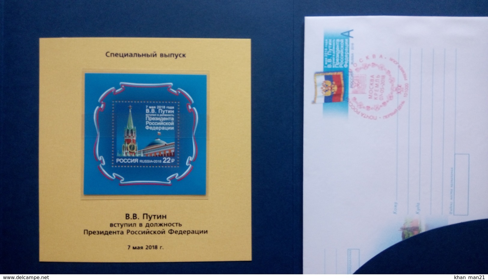 Russia, 2018, Inauguration Of The President Of The Russian Federation, Putin, Booklet - Neufs