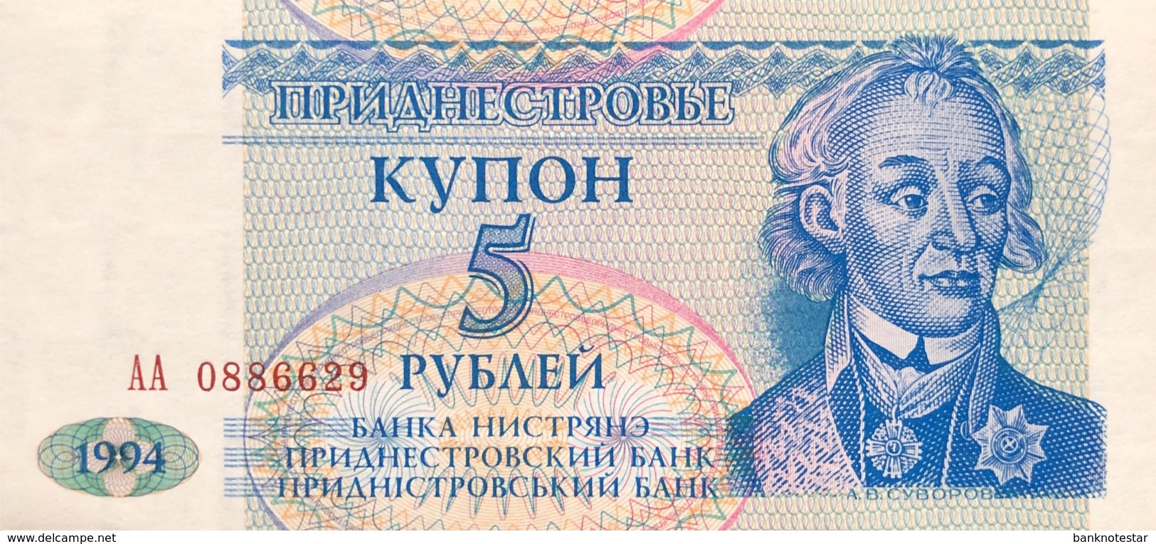 Transnistria 5 Rubles, P-17 (1994) - UNC - Moldawien (Moldau)