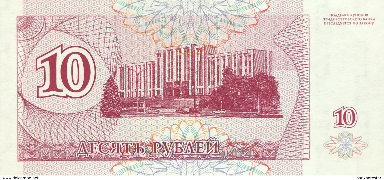 Transnistria 10 Rubles, P-18 (1994) - UNC - Moldawien (Moldau)