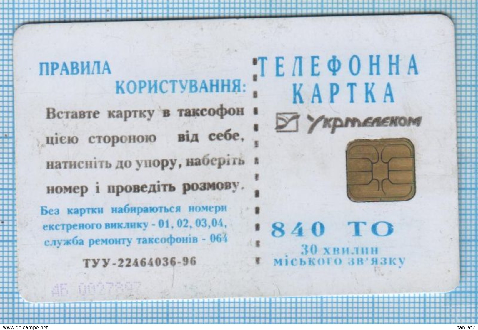 UKRAINE / Kyiv / Phonecard Ukrtelecom Telephone Card / CAT. FAUNA. 1997 - Ukraine