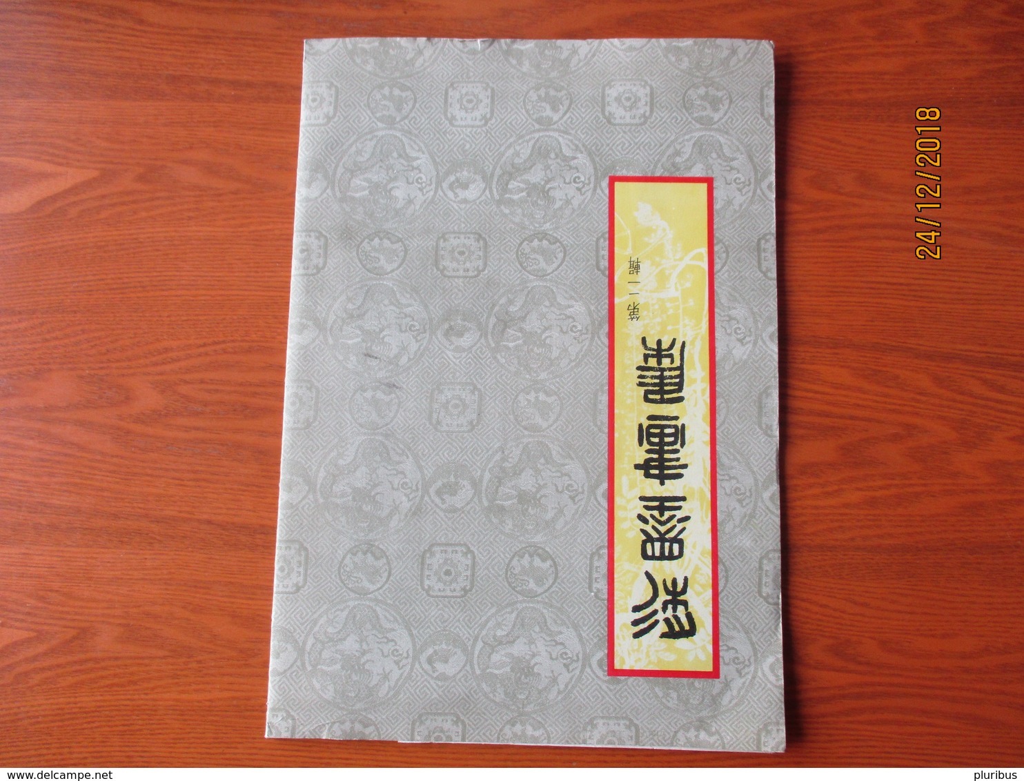 CHINA FOLDER WITH EIGHT LARGE REPRODUCTIONS OF PAINTINGS, MONKEY , COCK , FLOWERS , 0 - Art Asiatique