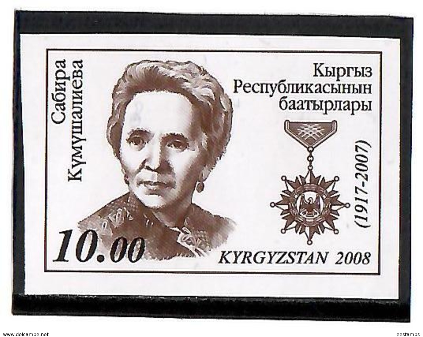 Kyrgyzstan.2008 Actress S.Kumushalieva. 1v: 10   Michel # 529 - Kirgisistan