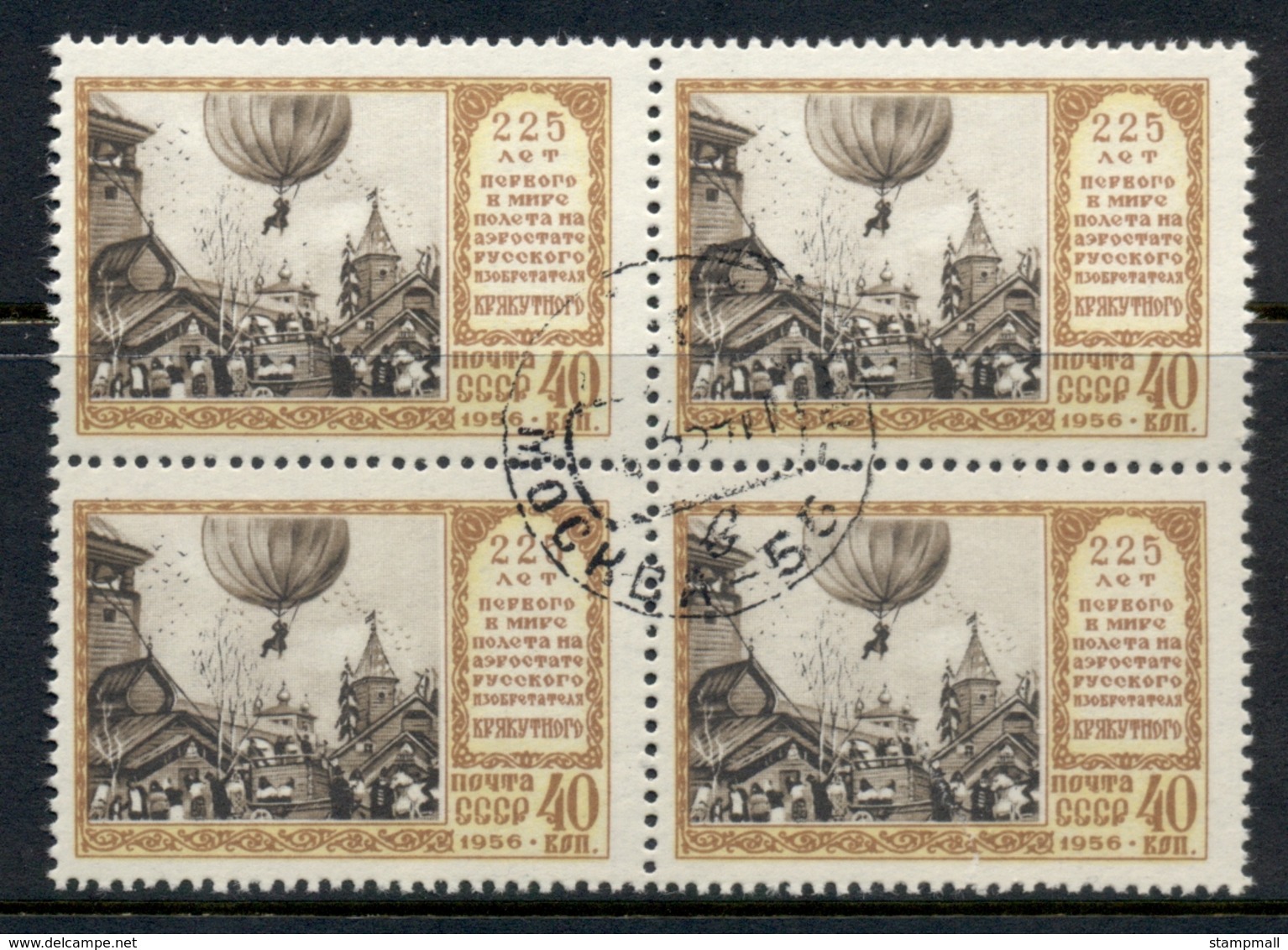 Russia 1956 Kryakutni & Balloon Blk4 CTO - Used Stamps