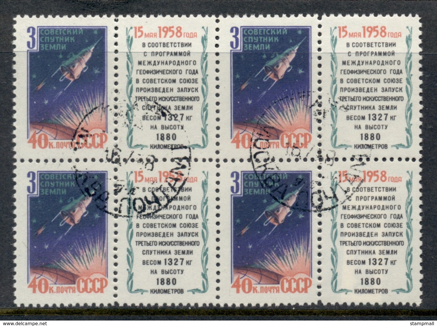 Russia 1958  Launch Of Sputnik 3, Space Blk4 CTO - Usados