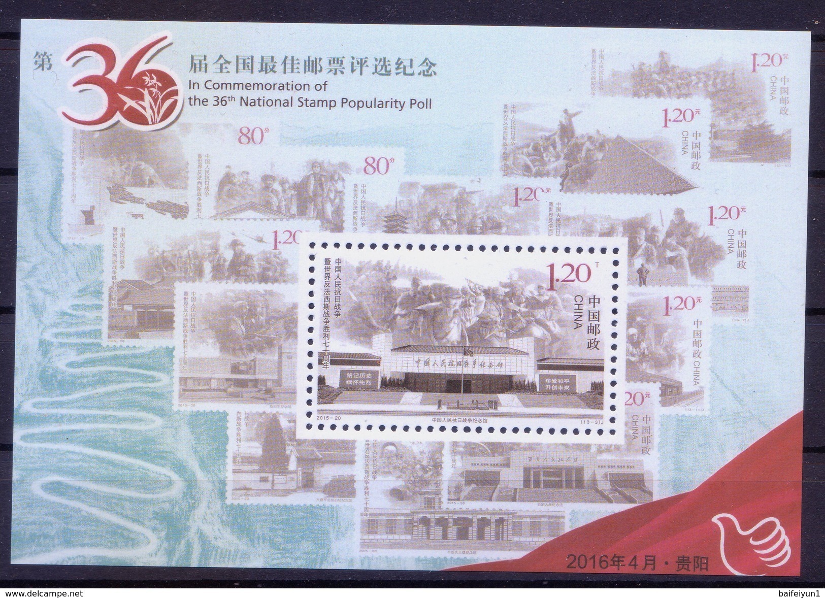 China 2016 36th Best Stamp Popularity Poll S/S Specimen - Unused Stamps
