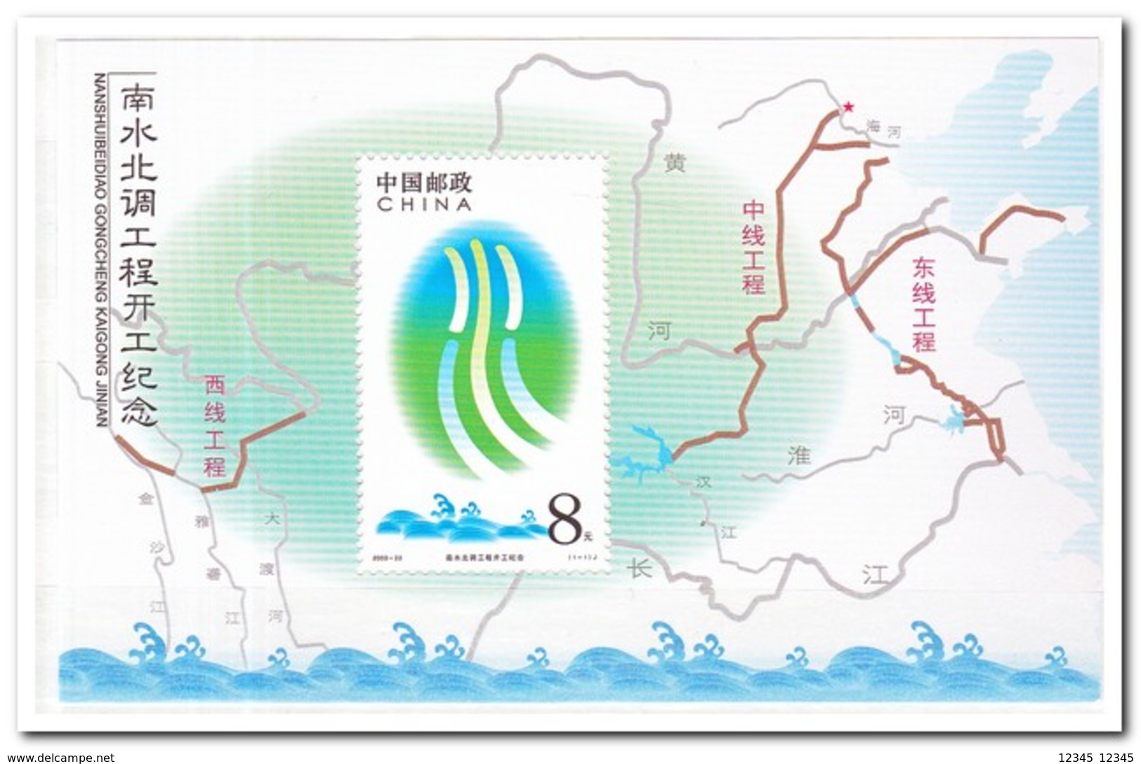 China 2003, Postfris MNH, Start Of Construction Of The Water Diversion Project From The South To The North - Ongebruikt