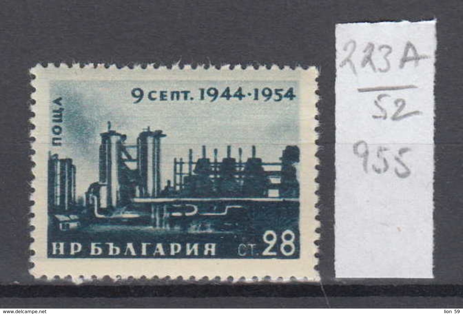 52K223A / 955 Bulgaria 1954 Michel Nr. 923  THERMOELEKTRISCHES WERK BEI SOFA 10th Anniversary Of Bulgaria’s Liberation - Unused Stamps