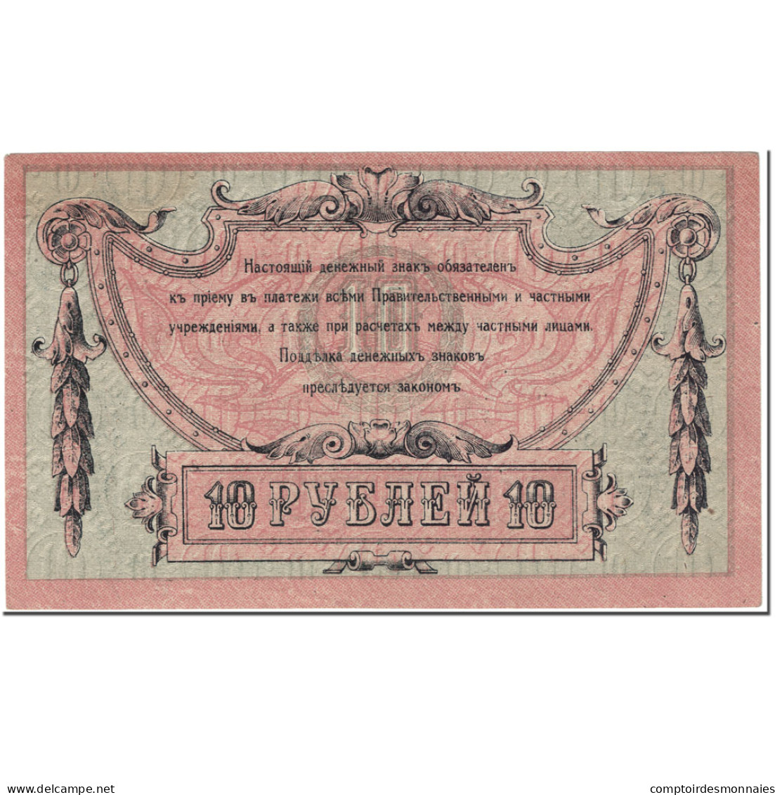 Billet, Russie, 10 Rubles, 1918, Undated (1918), KM:S411b, SUP - Russie