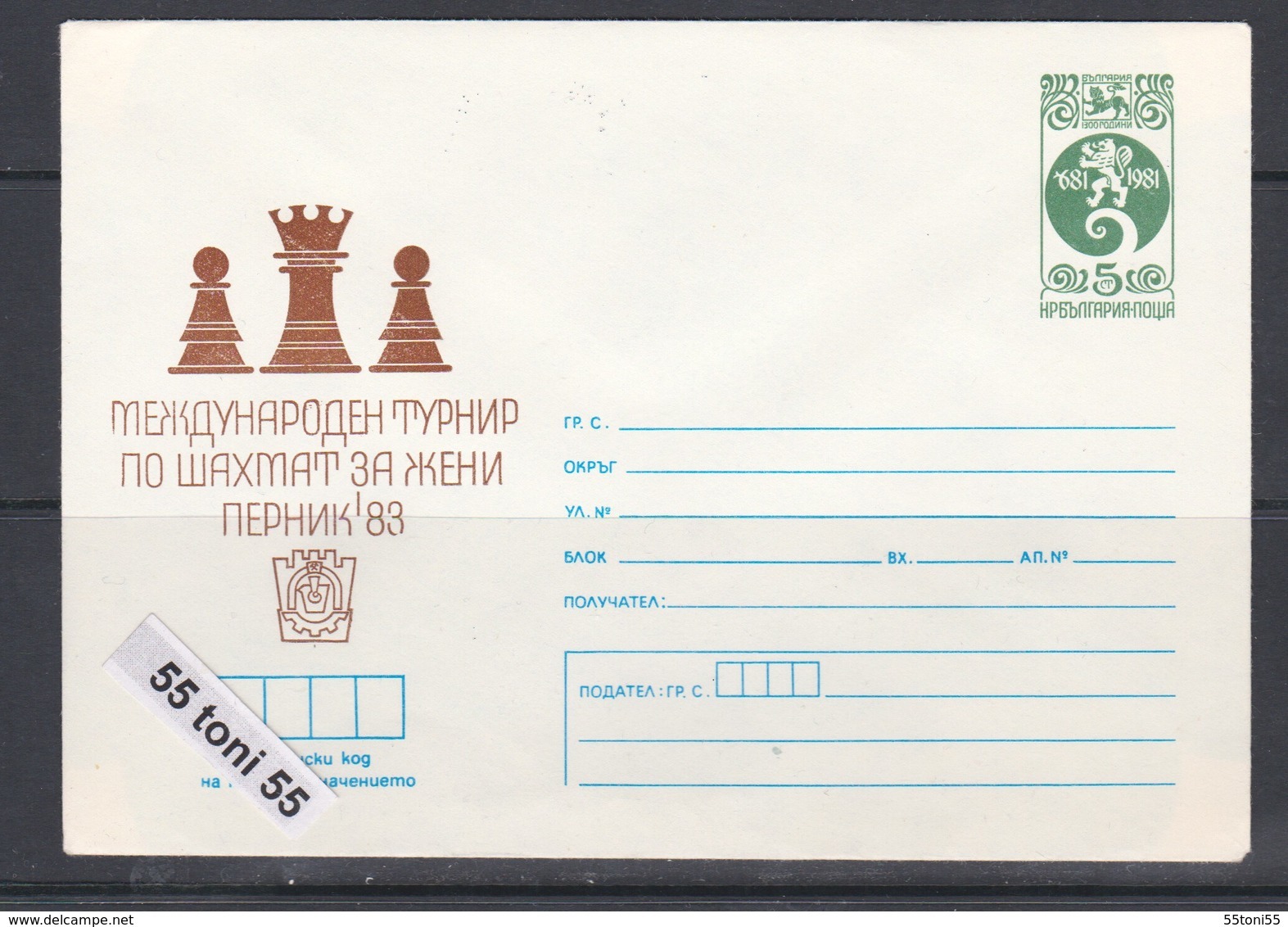 1983 Chess Tournament For Women In Pernik P.Stationery- Bulgaria / Bulgarie - Covers