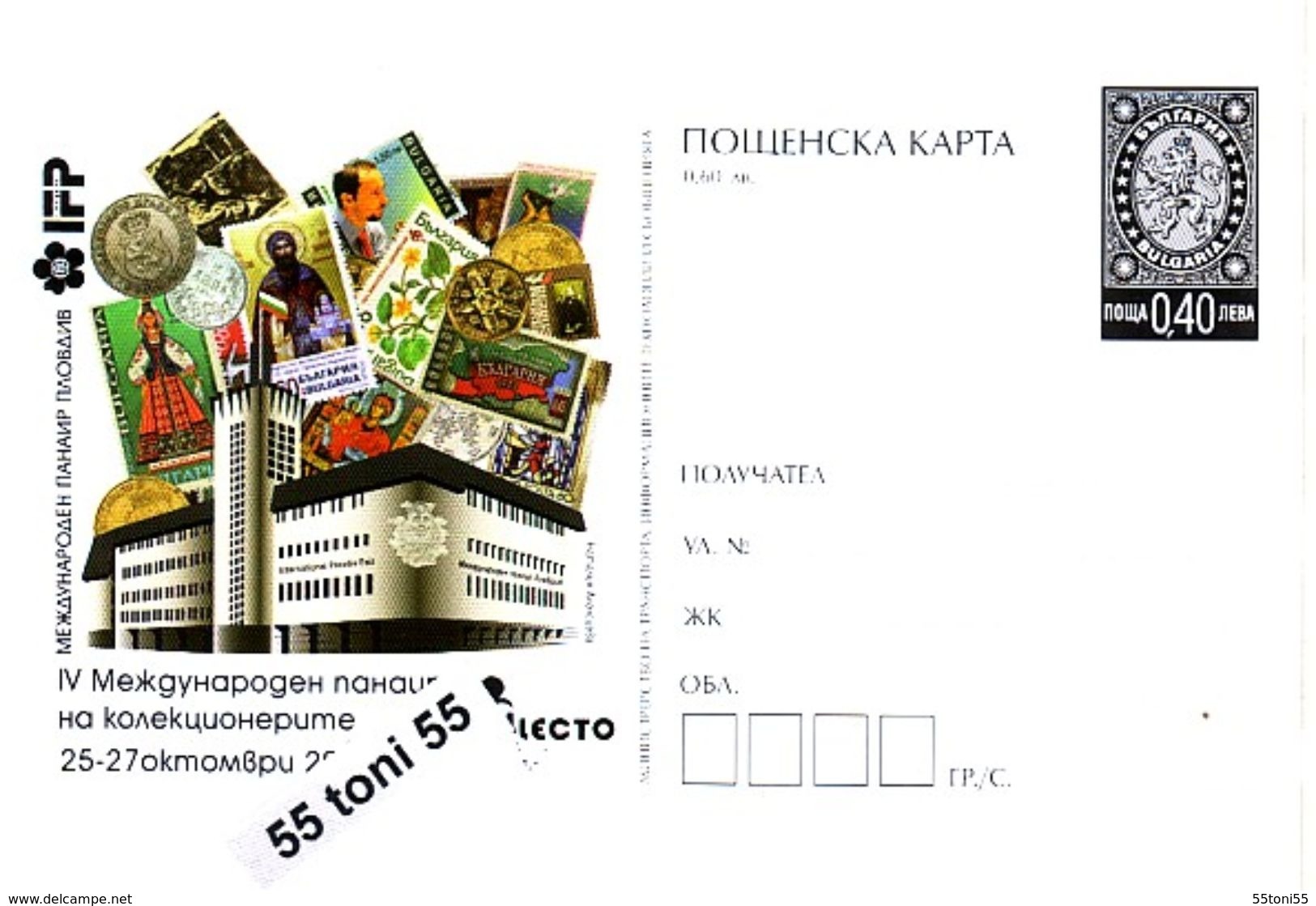 2013  Inter. Philatelic Exh. Bulgaria-Russia (BULCOLLECTO- Topalov - Chess)  Postal Card BULGARIA / Bulgarie - Postcards