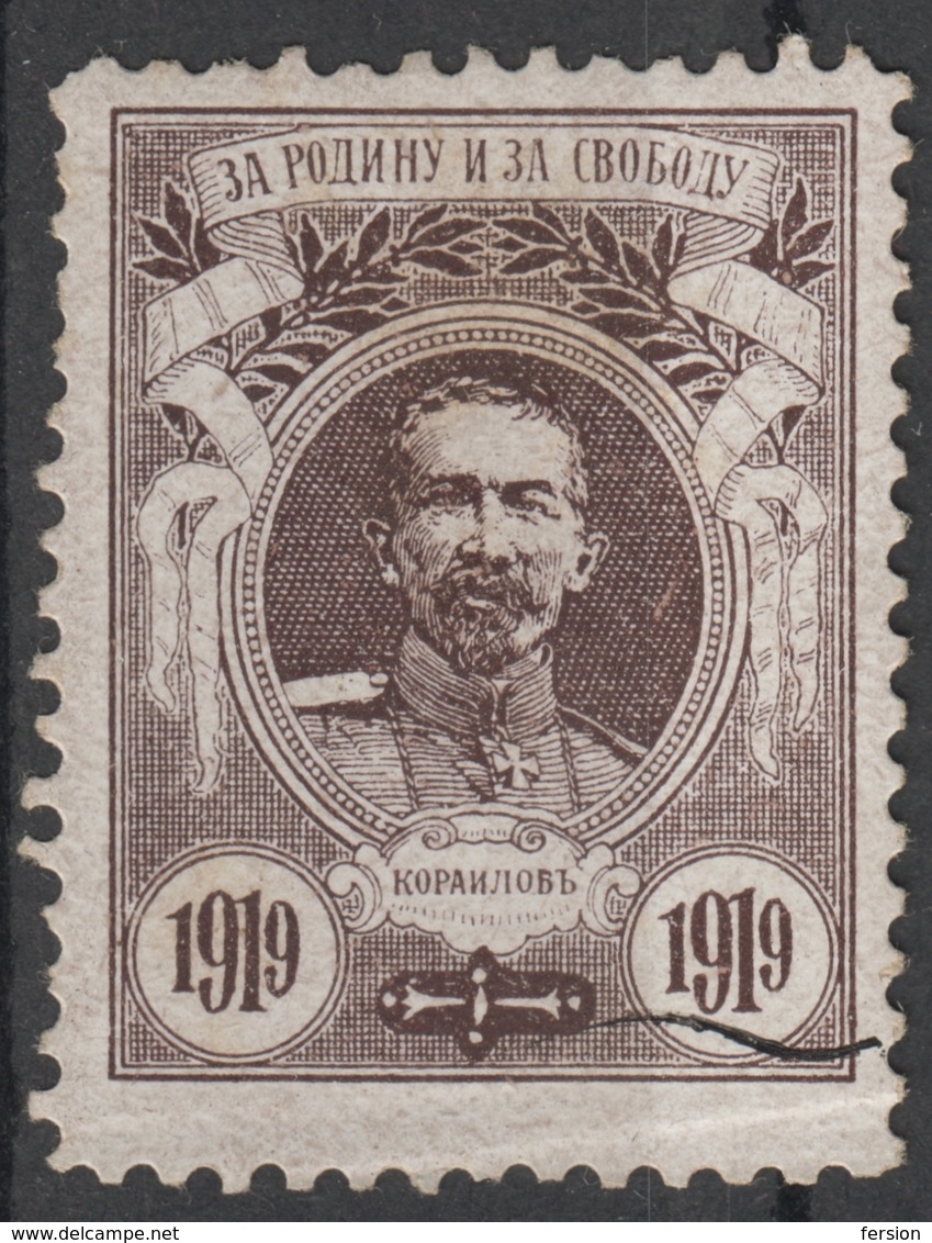 Russia CCCP Revolution / White Guard Army 1919 Soldier General Military Korailov - Label Cinderella Charity Stamp - MH - Altri & Non Classificati