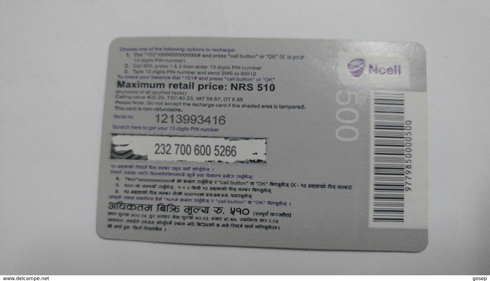 Nepal-NCELL-(rs.500)-(23)-(2327006005266)-()-used Card - Nepal
