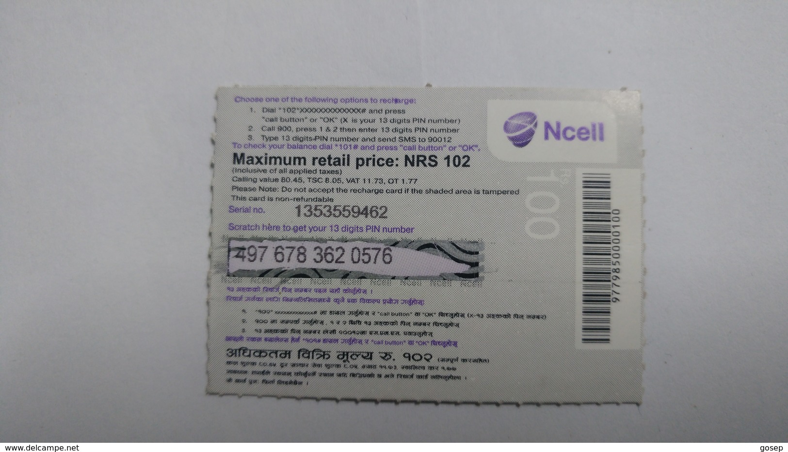 Nepal-NCELL-(rs.100)-(25)-(4976783620576)-()-used Card - Nepal