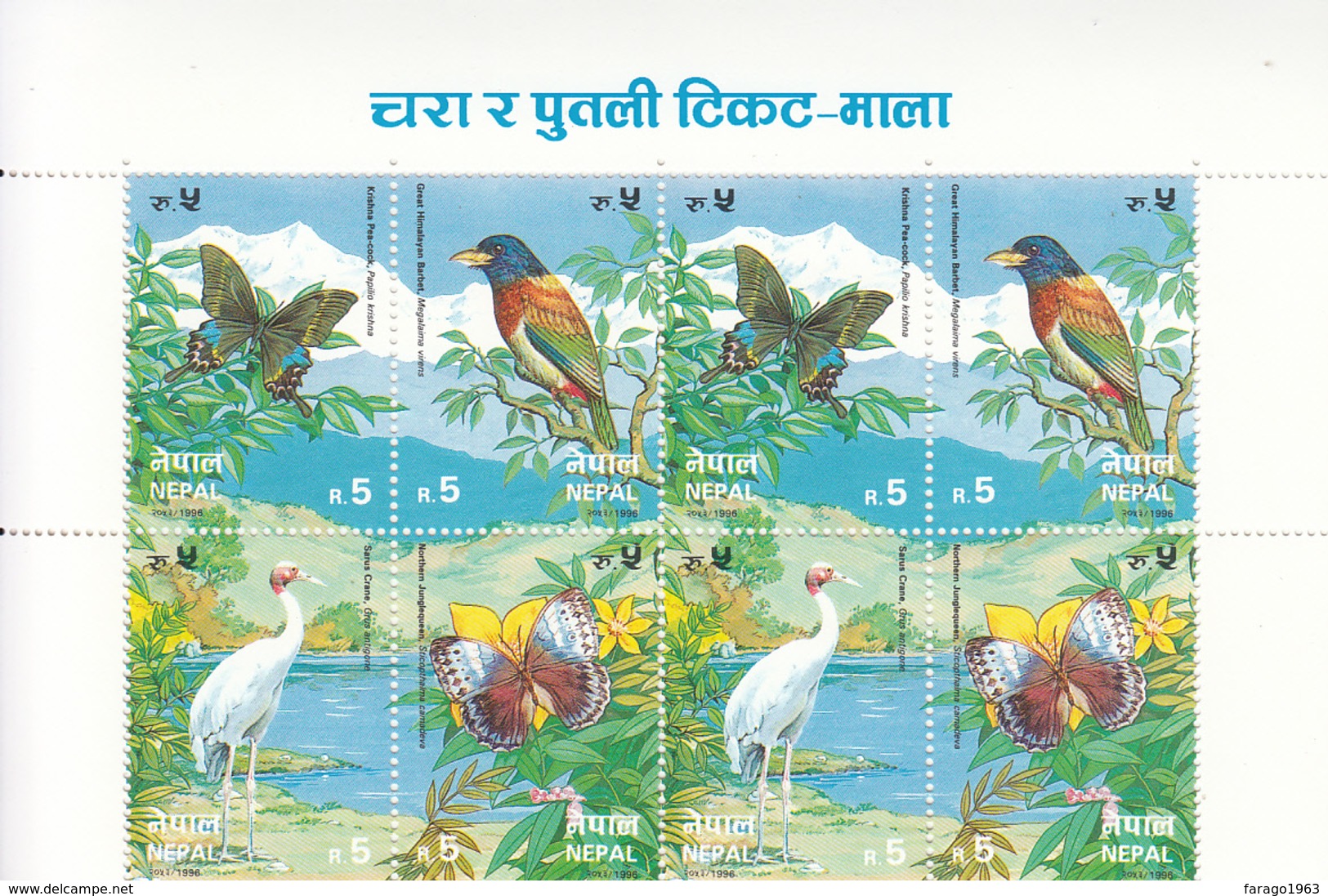 1996 Nepal Butterflies Birds Block Of 8 From Top Of Sheet Complete  MNH - Papillons