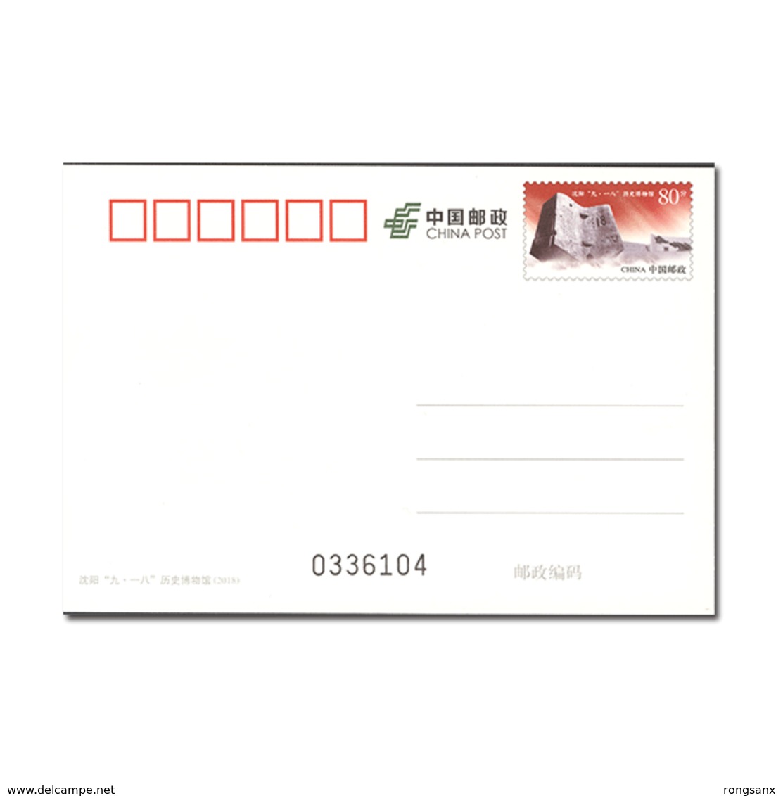 2018 CHINA Pp SHEN YAN 9.18 WAR HISTORIC MUSEUM  P-CARD - Postcards