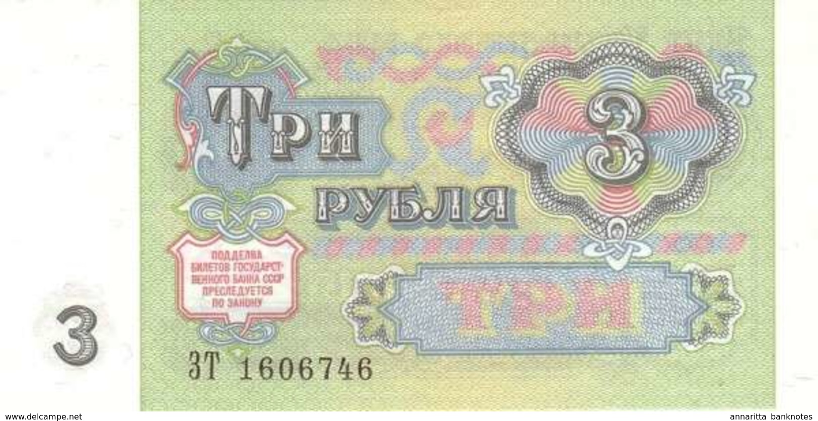 Soviet Union 3 Pубля (Rubles) 1991, UNC, P-238a, RUS238 - Russie