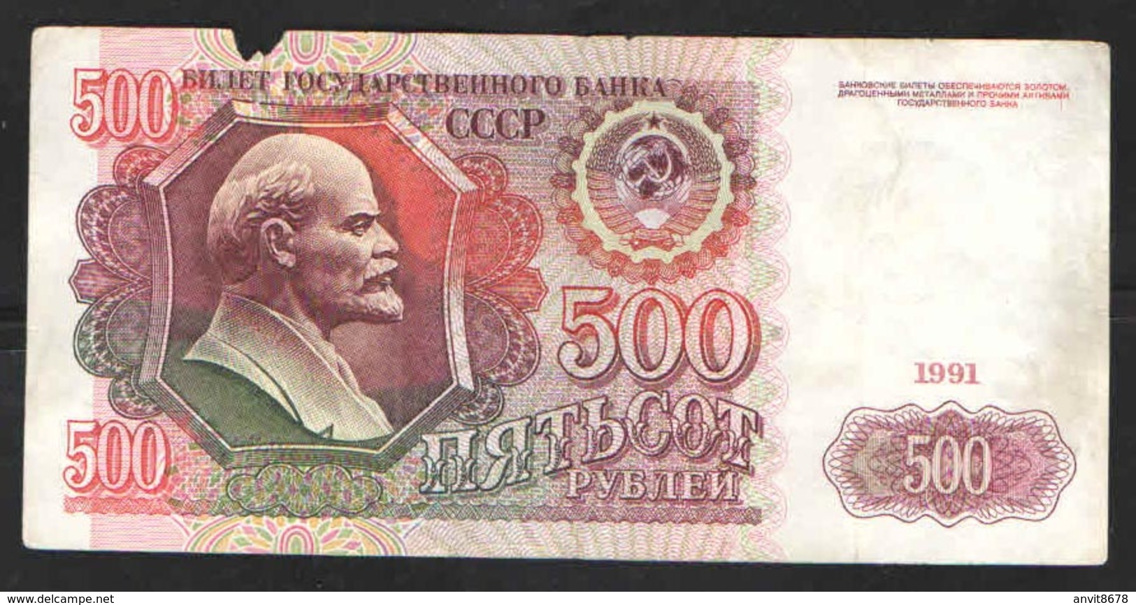 RUSSIA 500 R 1991 SERIES   АЛ - Russia