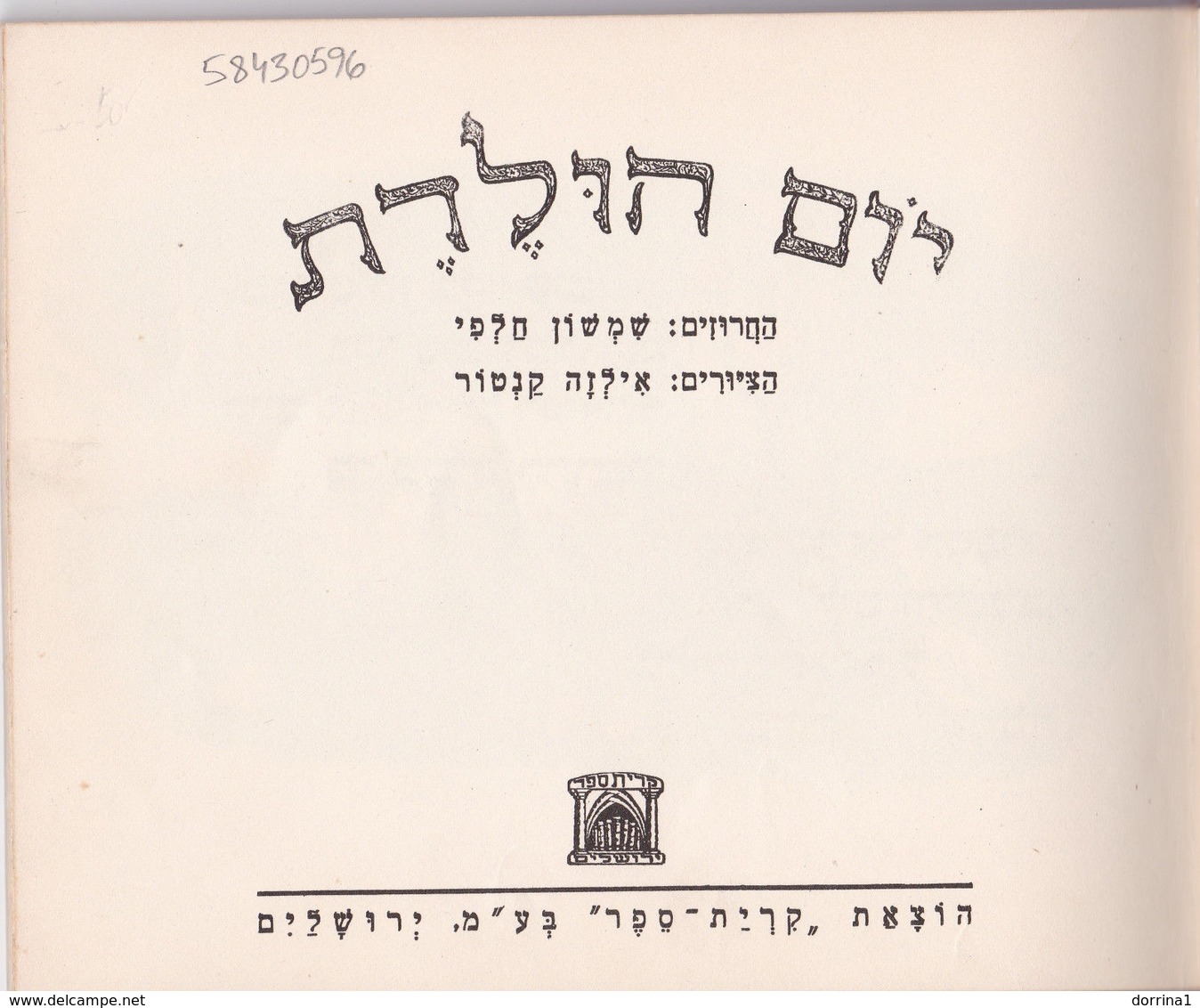 Israel Children Book 1953 Ilse Cantor & Shimshon Halfi - Hebrew Judaica Used - Junior