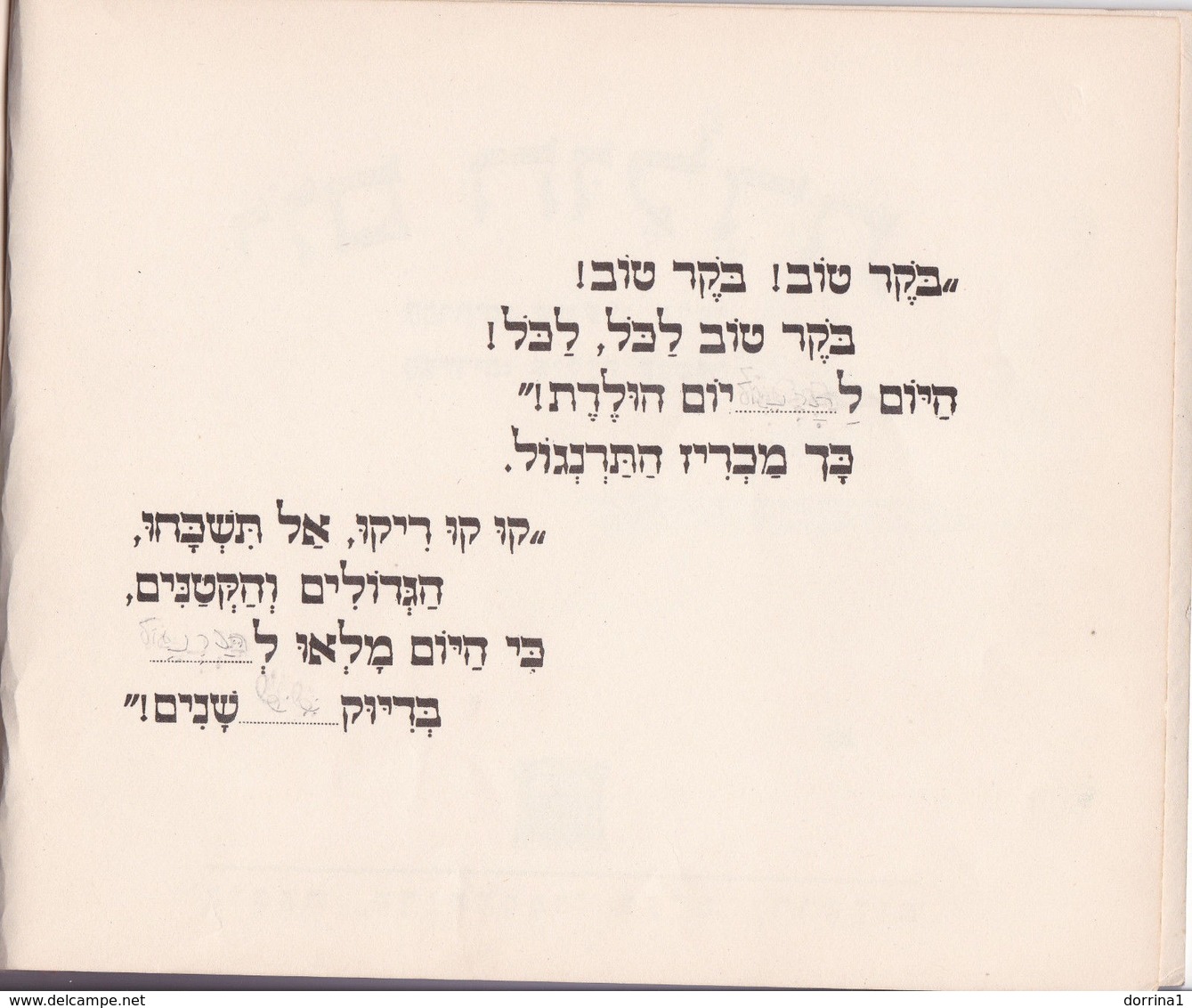 Israel Children Book 1953 Ilse Cantor & Shimshon Halfi - Hebrew Judaica Used - Junior