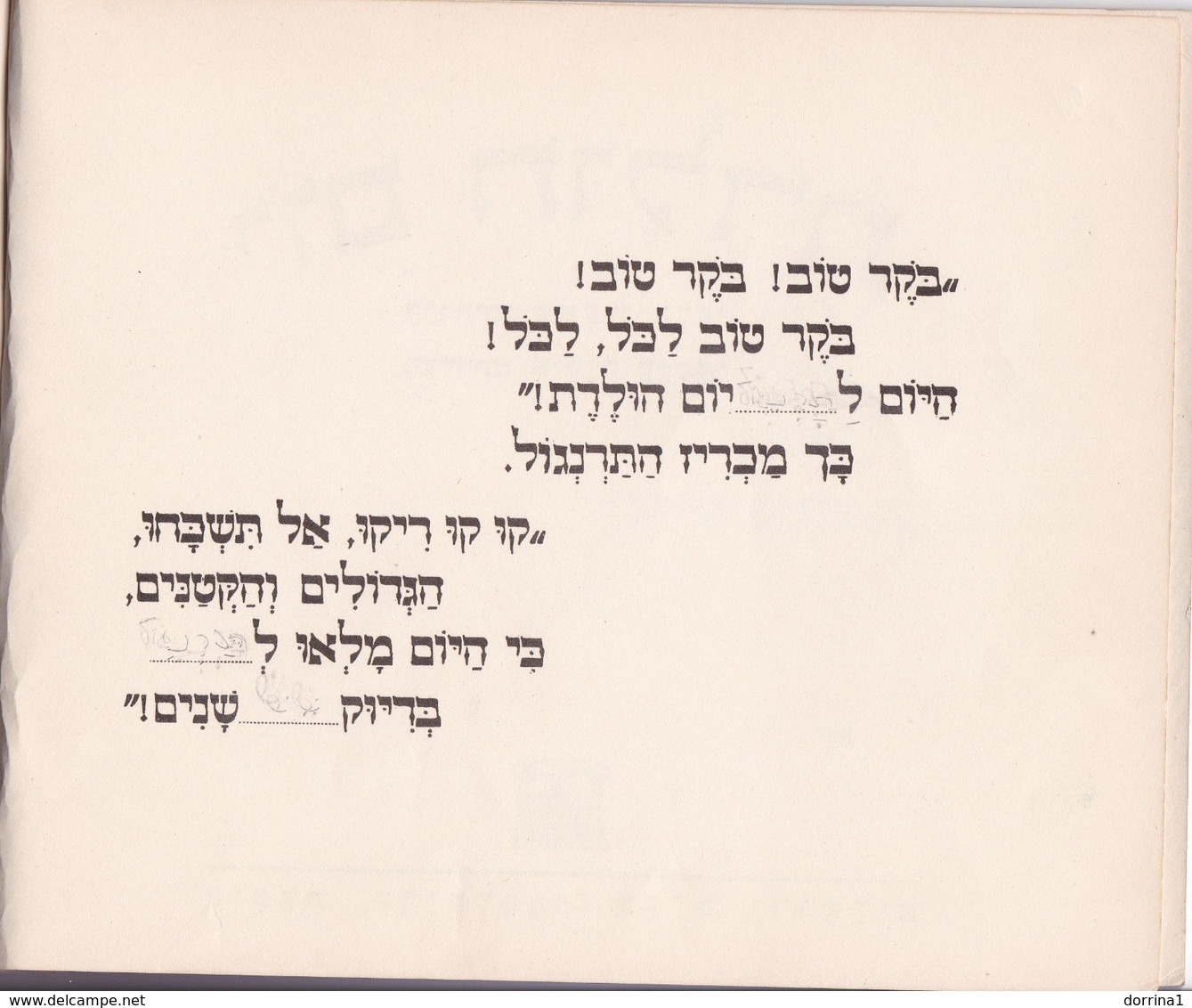 Israel Children Book 1953 Ilse Cantor & Shimshon Halfi - Hebrew Judaica Used - Giovani