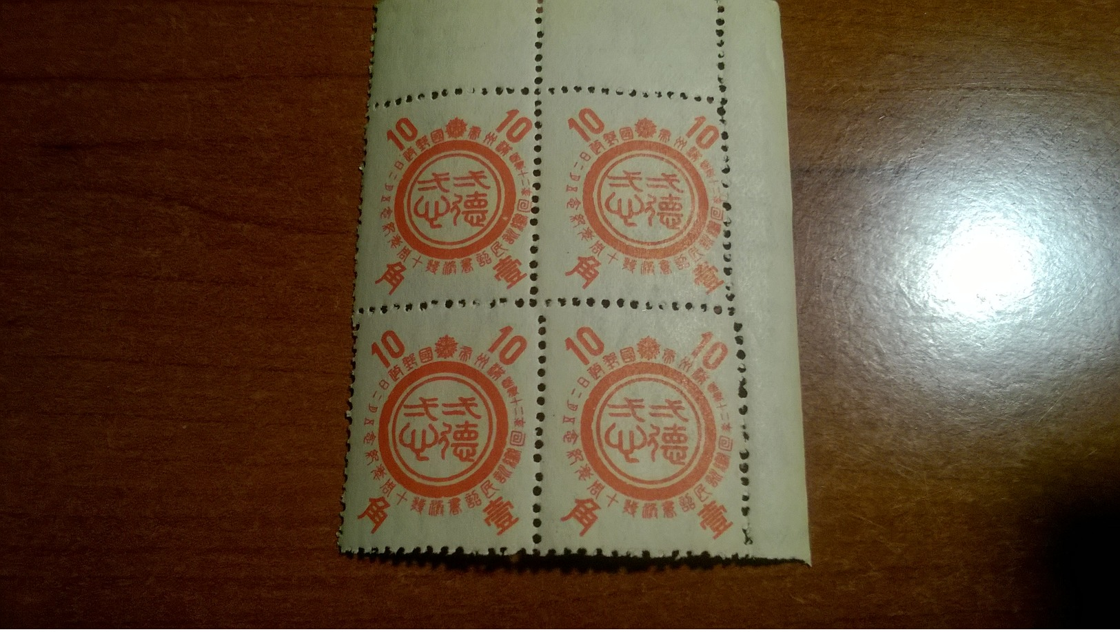 Manchukuo China 1945 The 10th Anniversary Of Emperor's Edict. Rare Block, Perforation Error - 1932-45 Manchuria (Manchukuo)