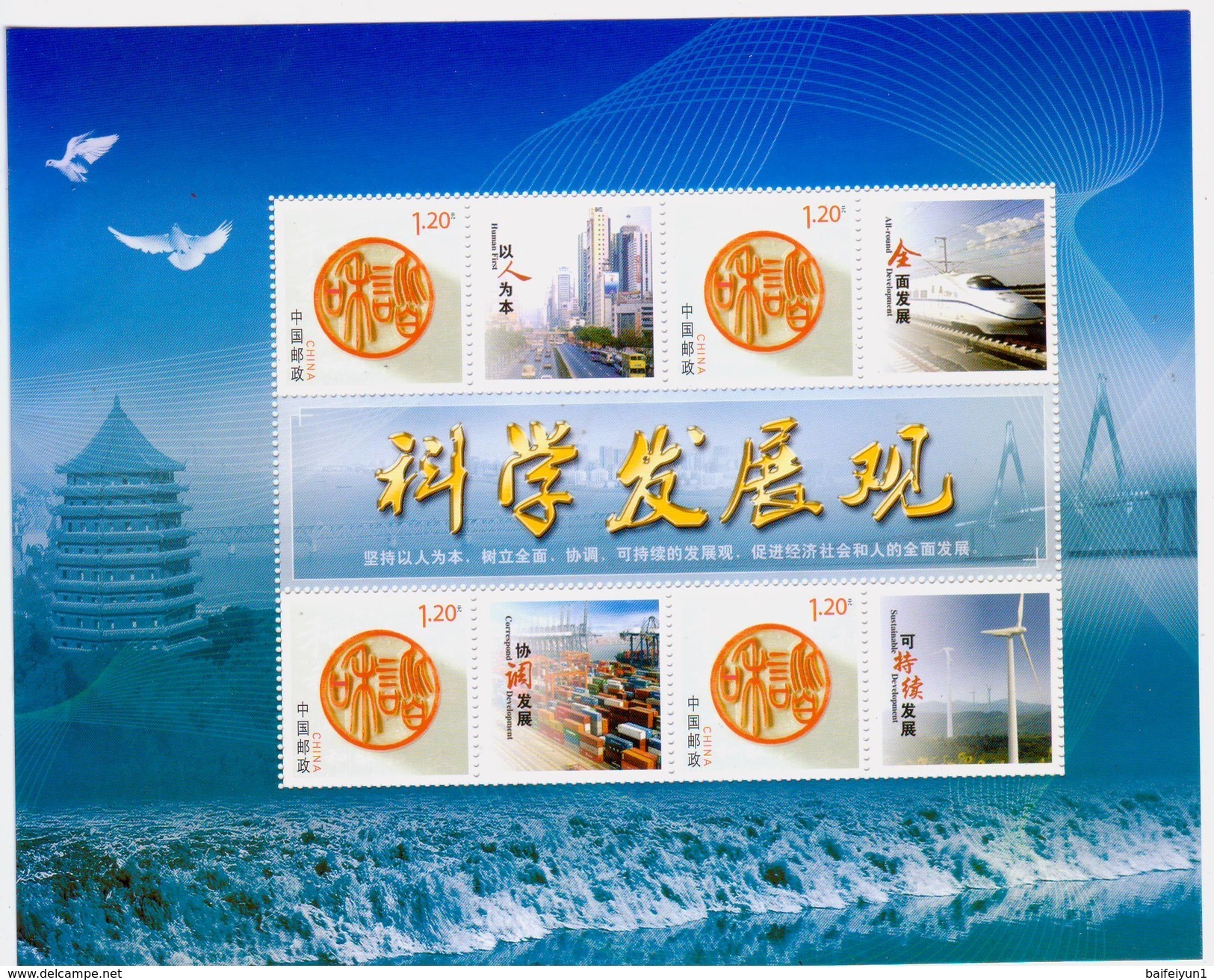 CHINA 2016  China The Scientific Outlook On Development Stamp Special Sheet - Unused Stamps