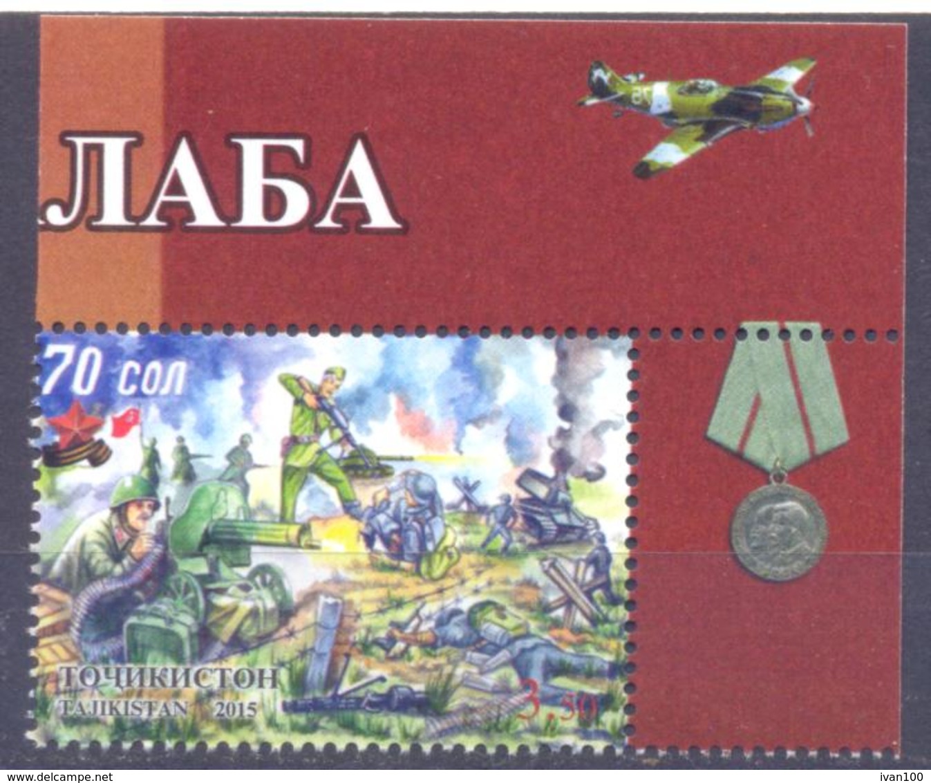 2015. Tajikistan, 70y Of Victory, Issue II, 1v Perforated, Mint/** - Tayikistán