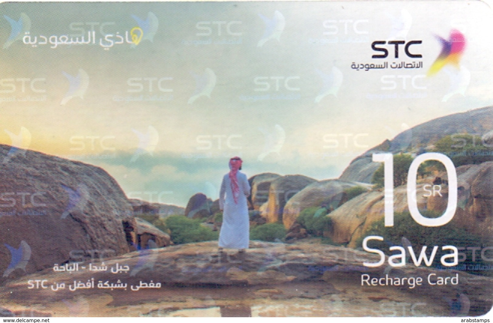 Saudi Arabia Telephone Card Used The Value 10 SR - Saudi Arabia