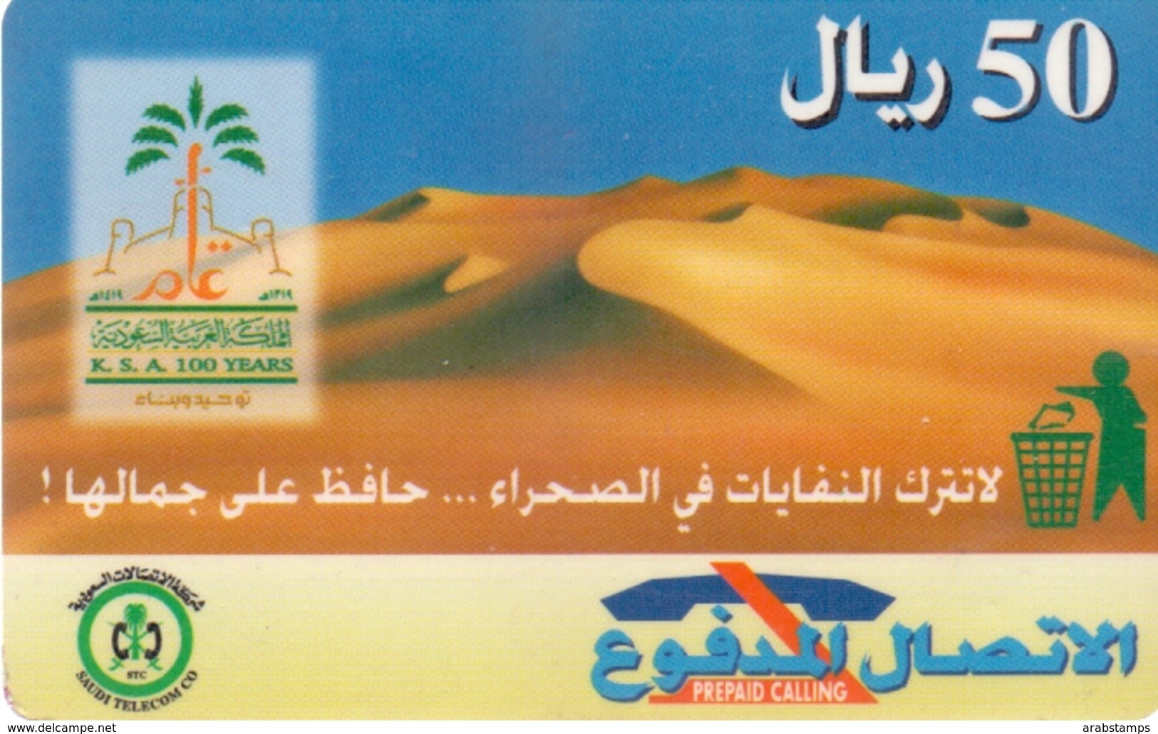 Saudi Arabia Telephone Card Used The Value 50 SR - Saudi-Arabien