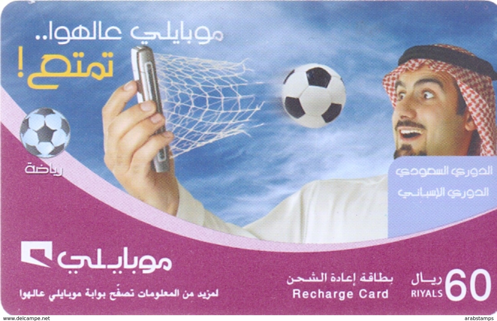 Saudi Arabia Telephone Card Used The Value 60 SR - Saoedi-Arabië