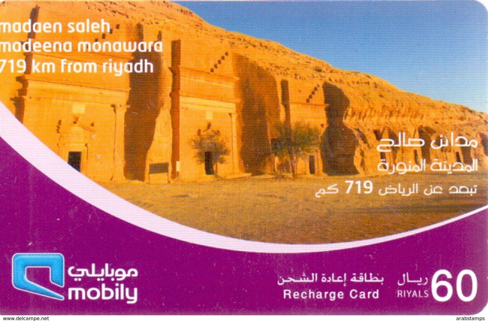 Saudi Arabia Telephone Card Used The Value 60 SR - Saudi Arabia