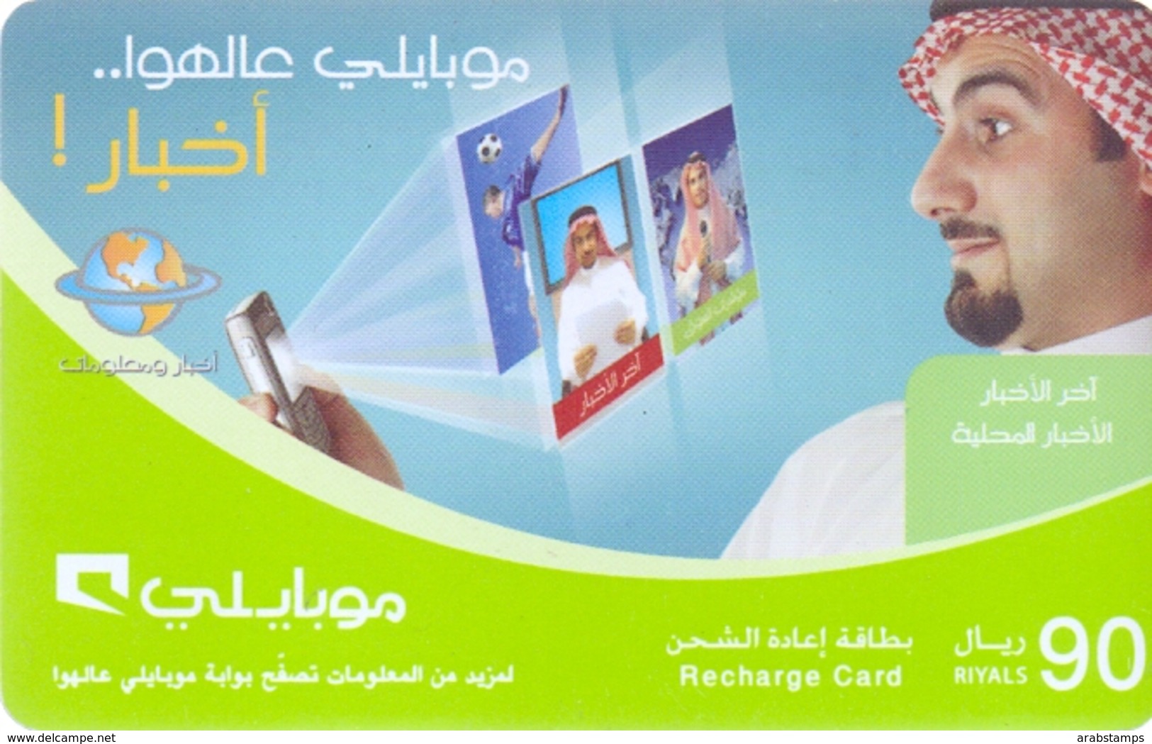 Saudi Arabia Telephone Card Used The Value 90 SR - Saudi-Arabien