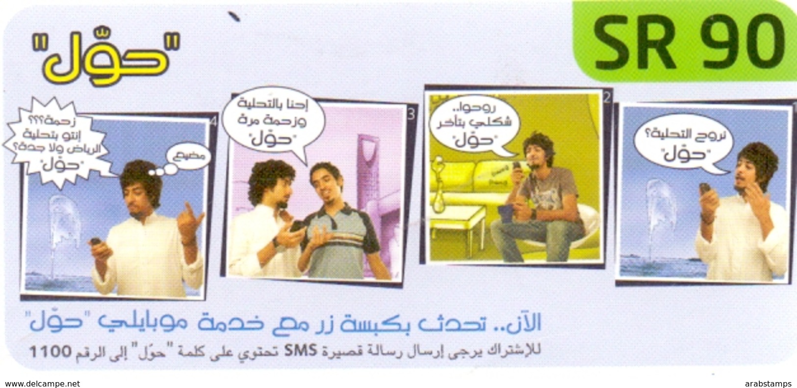 Saudi Arabia Telephone Card Used The Value 90 SR - Arabia Saudita