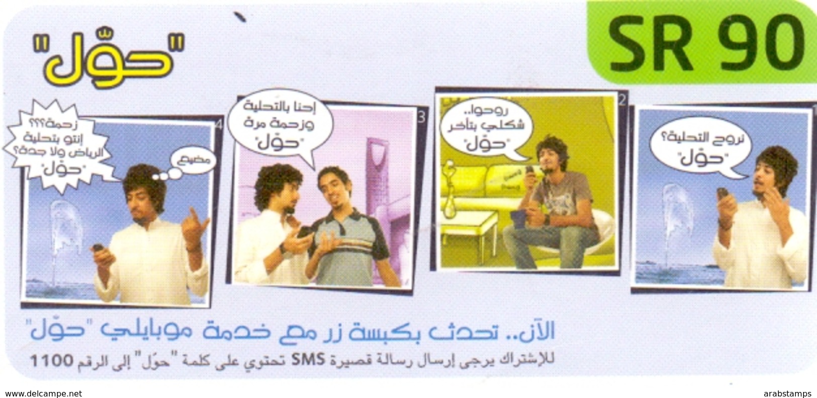 Saudi Arabia Telephone Card Used The Value 90 SR - Saoedi-Arabië