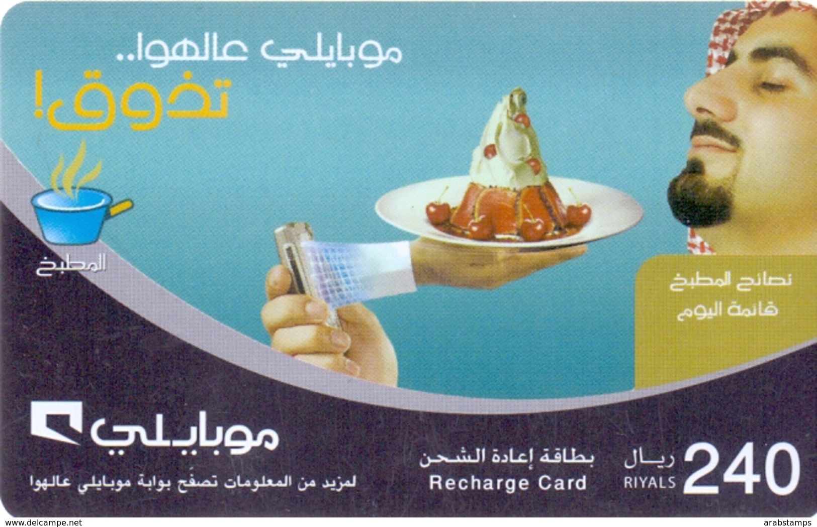 Saudi Arabia Telephone Card Used The Value 240 SR - Saudi Arabia
