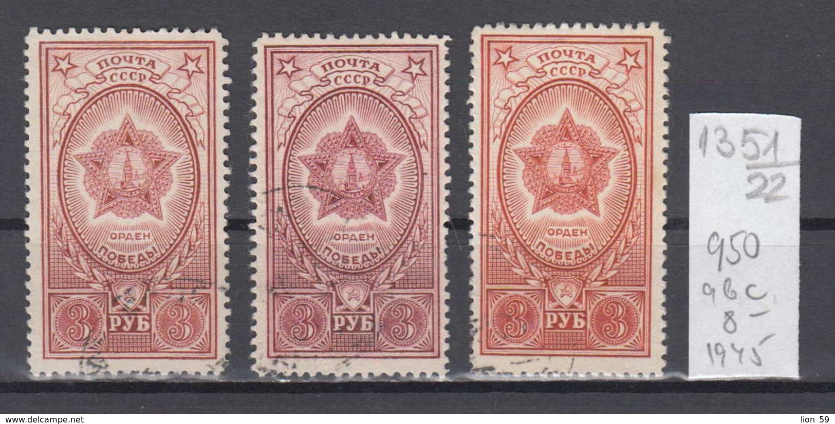 22K1351 / USSR 1945 Michel Nr. 950 A B C -  Orden Und Medaillen V , Used (0) , Soviet Union  Russia Russie - Oblitérés